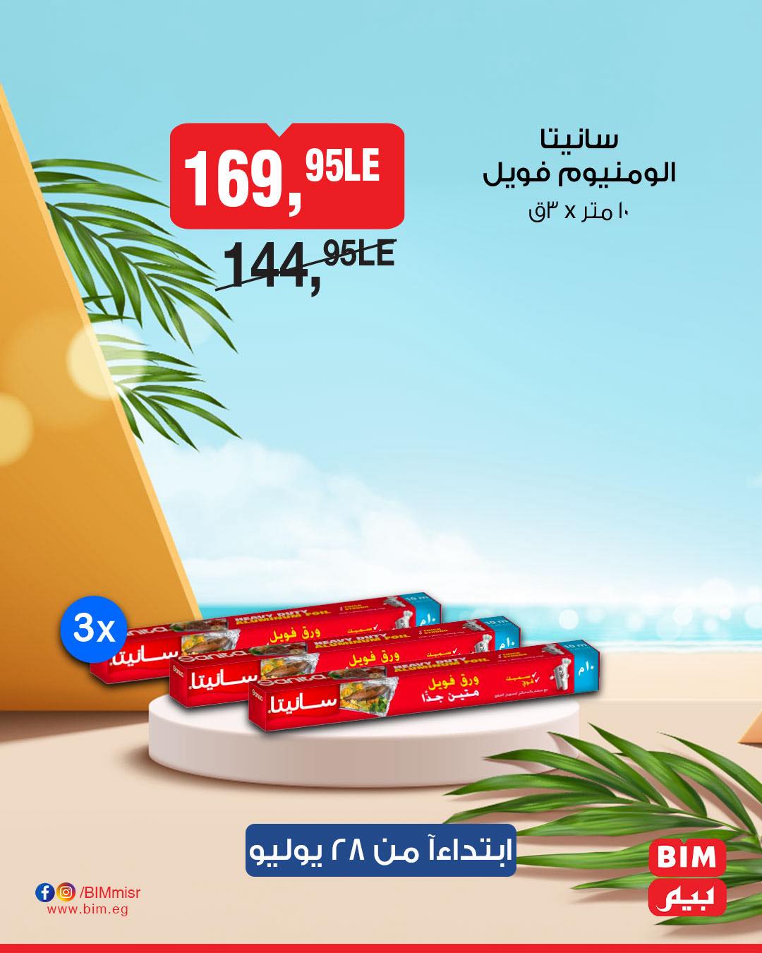 bim offers from 26jul to 1jun 2025 عروض بيم من 26 يوليو حتى 1 يونيو 2025 صفحة رقم 27